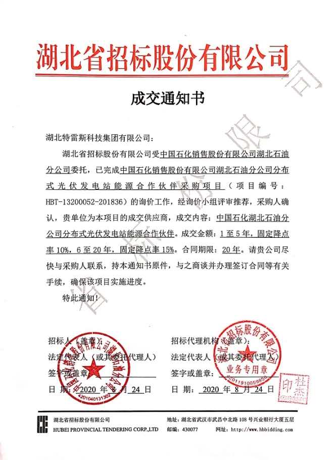 携手中石化，，，，，，共创优美未来