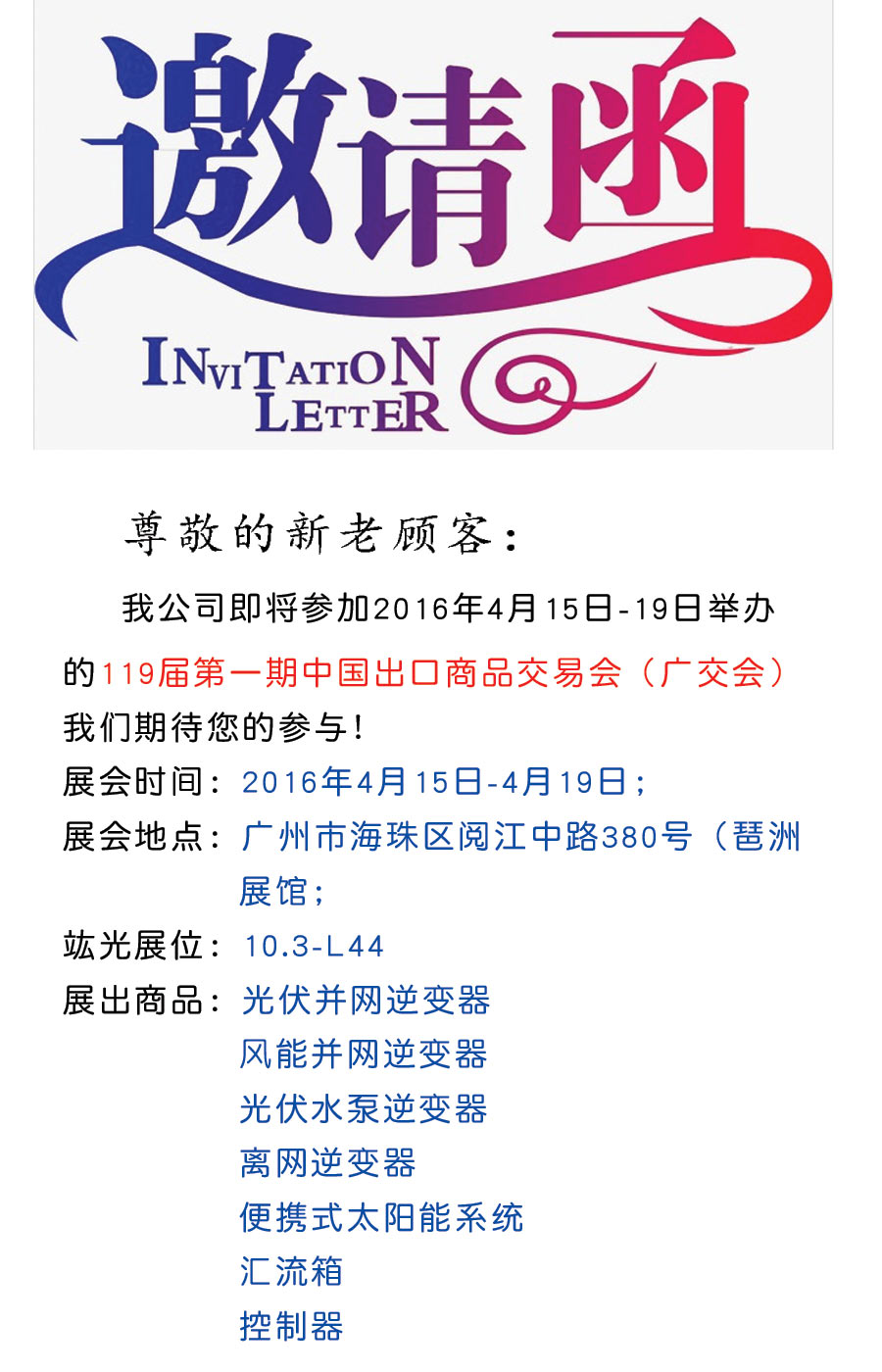 【邀您参展】中国出口商品生意会（广交会）