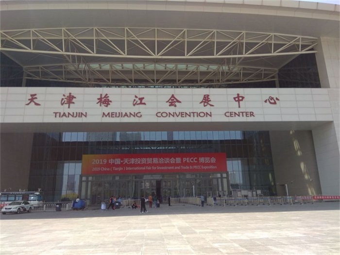 【正在参展】2019中国·天津投资商业洽谈会暨PECC展览会