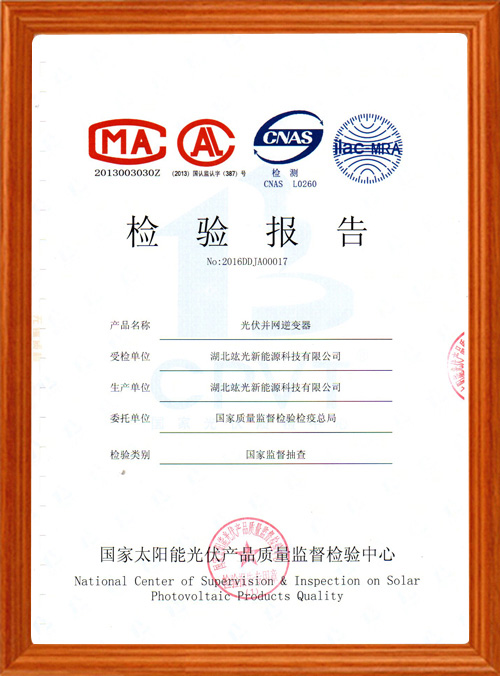 我公司产品顺遂通过国家太阳能光伏产品质量监视磨练