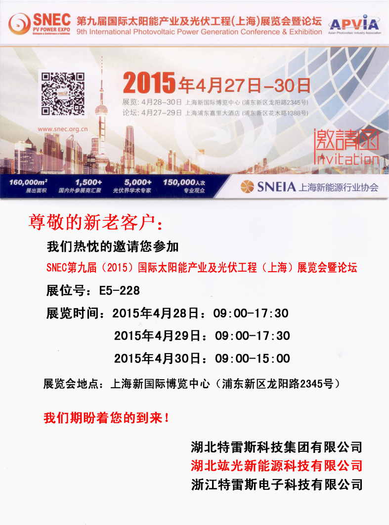 4月27日公司加入第九届国际太阳能工业及光伏工程展览会